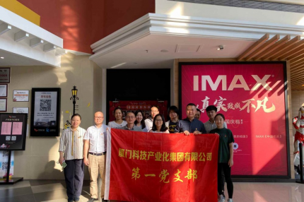 厦门best365网页版登录集团