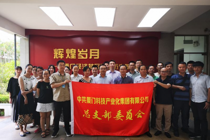 厦门best365网页版登录集团