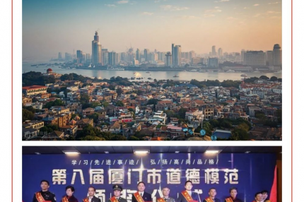 厦门best365网页版登录集团
